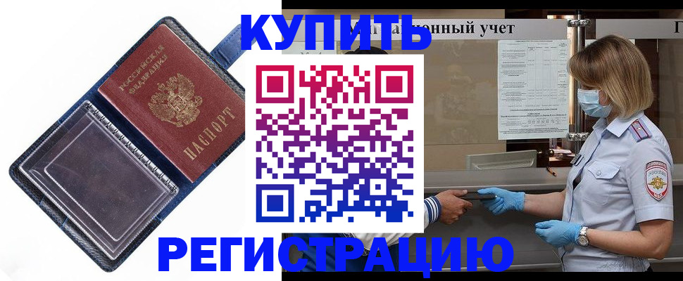 временная регистрация госуслуги в Асино