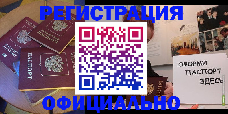 прописка паспорт в Асино