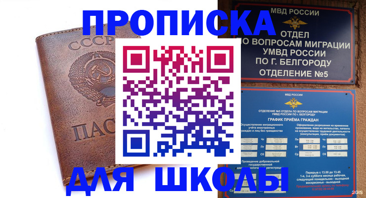 прописка для кредита в Асино