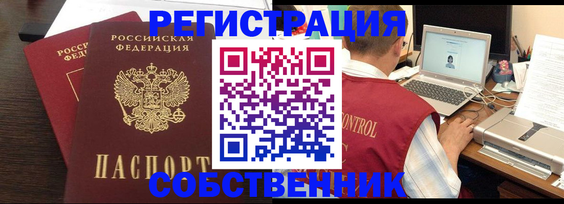 временная прописка в Асино